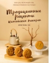 Молочный хлеб и лунные пряники: традиционные рецепты китайских пекарен
