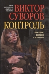 Контроль