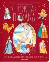 Сказки
