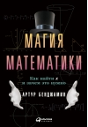 Магия математики. Как найти x и зачем это нужно