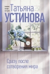 Сразу после сотворения мира