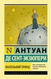 Маленький принц