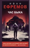 Час Быка