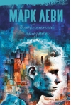 Влюбленный призрак