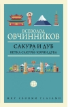 Сакура и дуб. Ветка сакуры. Корни дуба
