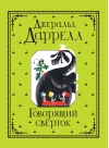 Говорящий сверток