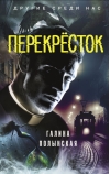 Перекресток