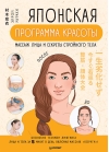 Японская  программа красоты: массаж лица и секреты стройного тела