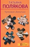 Чумовая дамочка