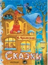 Сказки