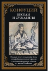Беседы  и суждения