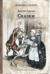 Сказки