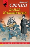 Банда Кольки-куна
