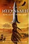 Чингисхан. Книги 3-4. Кости холмов. Империя серебра