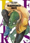 Beastars. Выдающиеся звери. Том 7
