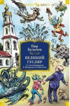 Великий Гусляр