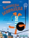 Каникулы Бонифация