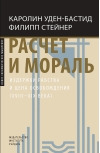 Расчет и  мораль. Издержки рабства и цена освобождения (XVIII-XIX века)