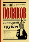 Гипсовый трубач
