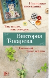 Так плохо, как сегодня. Сволочей тоже жалко. Немножко иностранка
