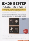 Искусство  видеть