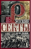 Русские секты и их толки