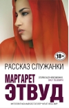 Рассказ Служанки