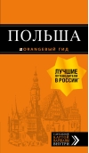 Польша
