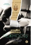 Нежность