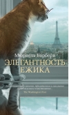 Элегантность ежика