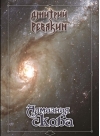 Алмазная скоба