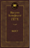 Фауст