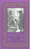 Архаровцы. Пропавшие драгоценности