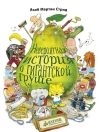 Невероятная история о гигантской груше