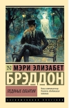Ледяные объятия