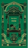 Сказы