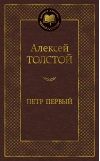 Петр Первый