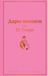 Дары волхвов