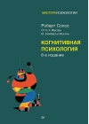 Когнитивная  психология