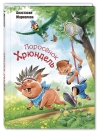 Поросёнок Хрюндель