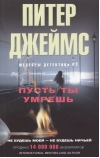 Пусть ты умрешь