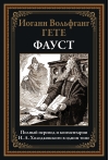 Фауст