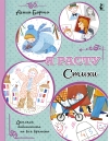 Я расту.  Стихи