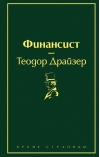 Финансист