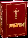 Тропарион