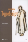 Основы TypeScript