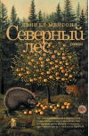 Северный лес