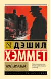 Красная жатва