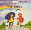 Что такое погода