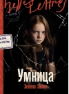 Умница